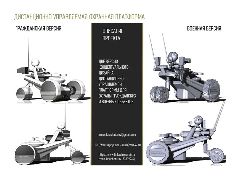 Охранная платформа