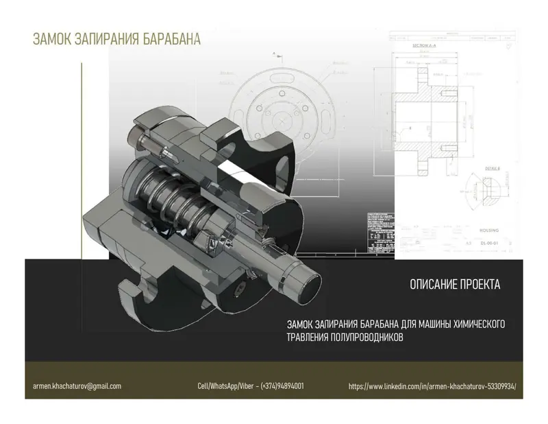 Замок запирания барабана