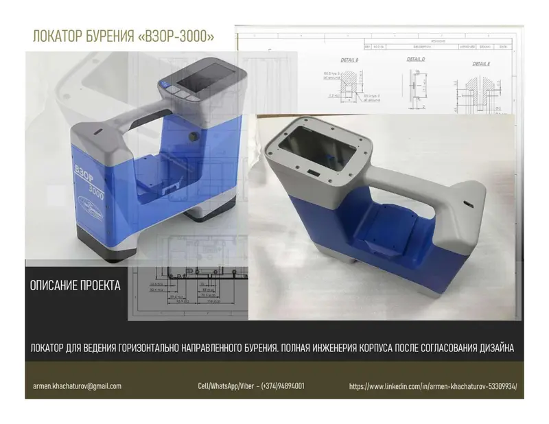 Локатор бурения «Взор-3000»