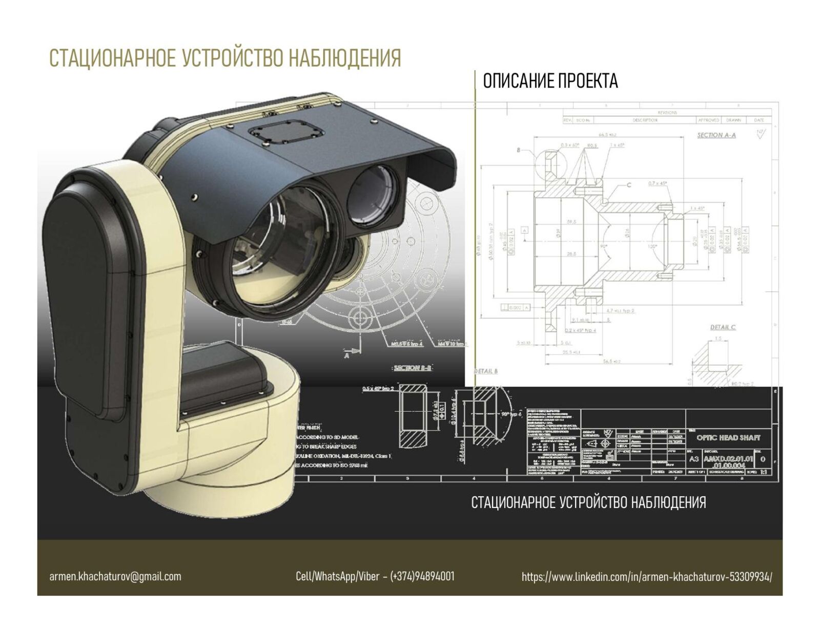 Stationary observation head