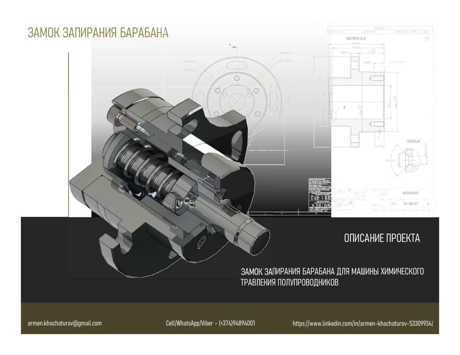 Semiconductor drum lock