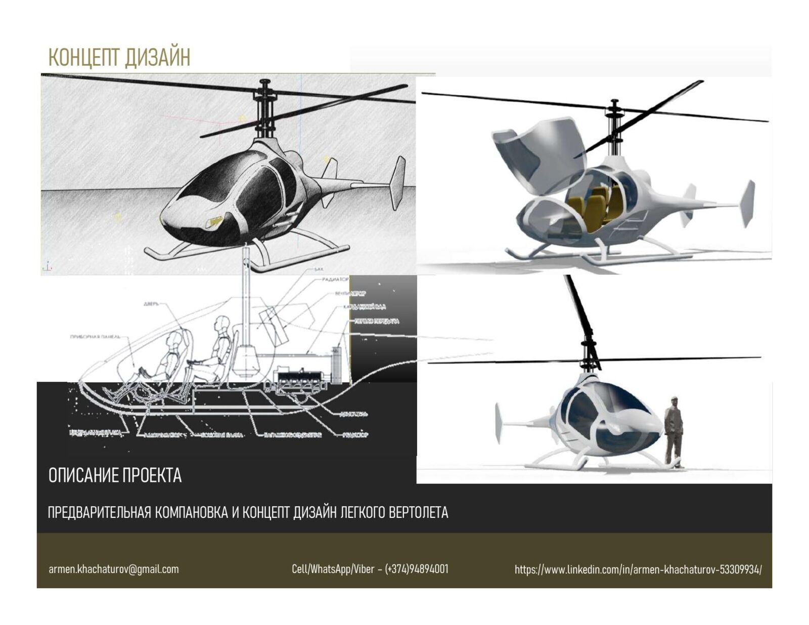 Light helicopter concept