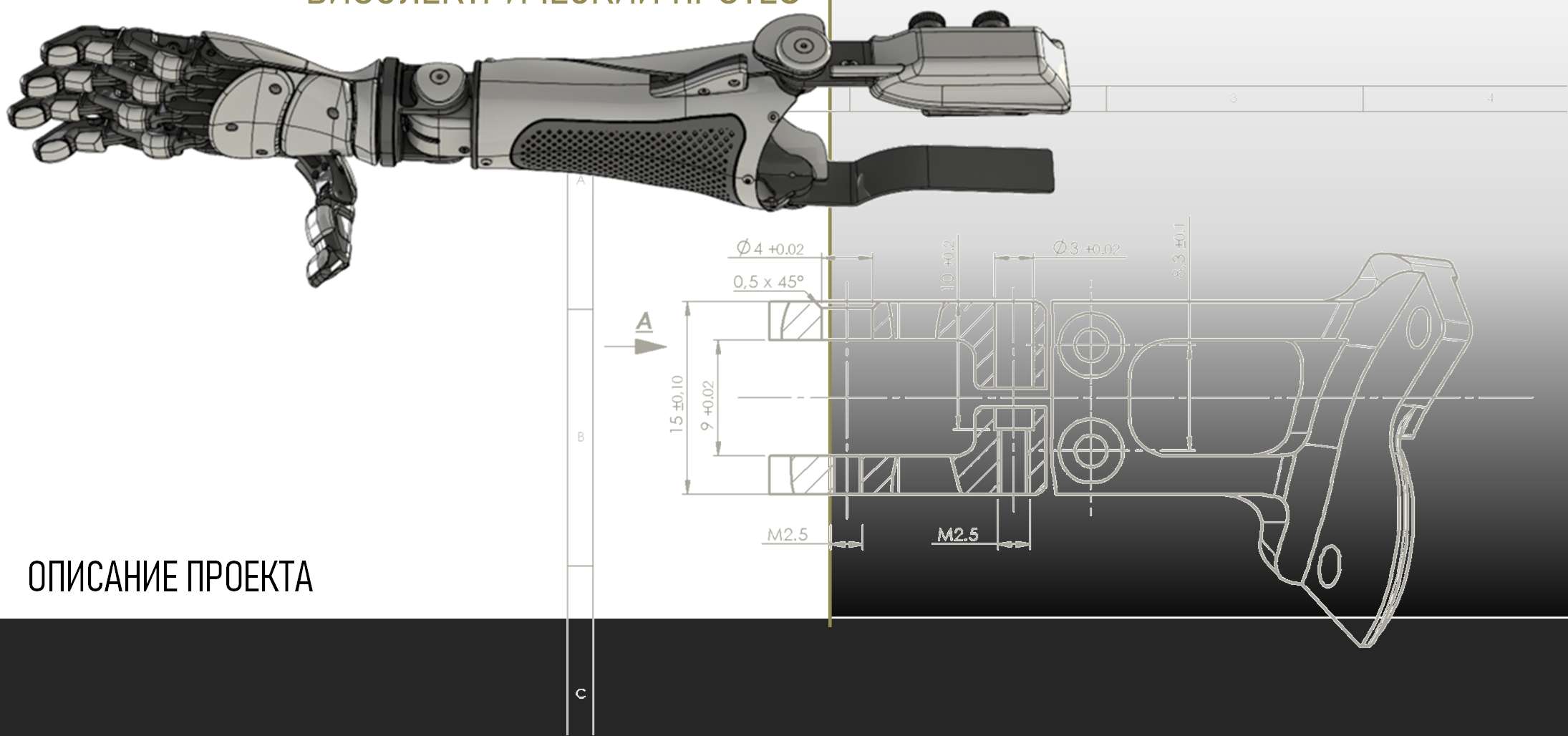 Upper-limb prostheses